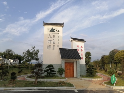 九井峰上茶飘香——湖北福人九井峰公司文化创意产业园建设开发纪实
